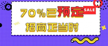 70%展位已定！第26屆杭州紡織服裝供應(yīng)鏈博覽會(huì)，招商正當(dāng)時(shí)